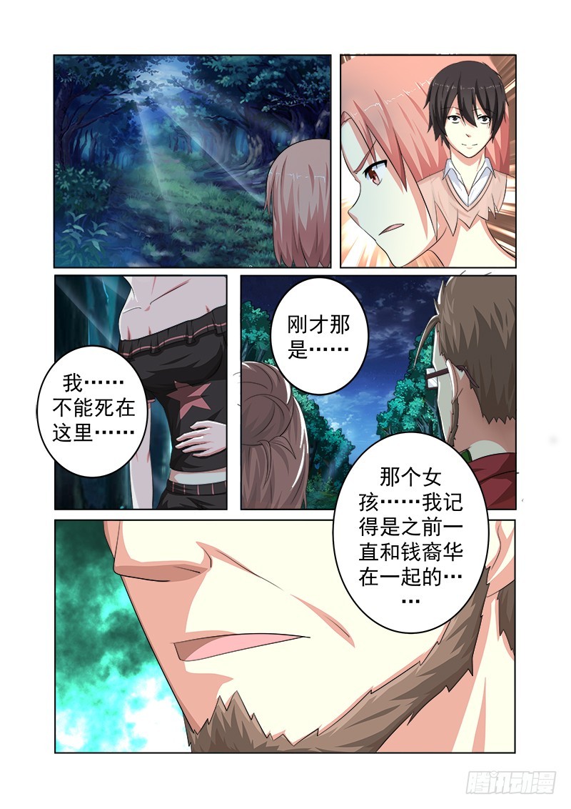 《明与红的葬歌》第十六曲 希望的巴洛克 5 第4页