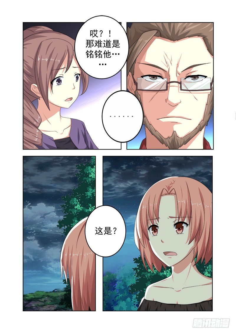 《明与红的葬歌》第十六曲 希望的巴洛克 5 第5页