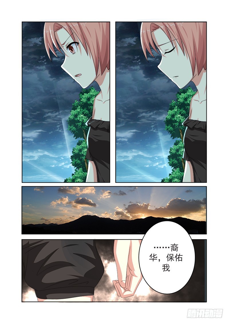 《明与红的葬歌》第十六曲 希望的巴洛克 5 第7页