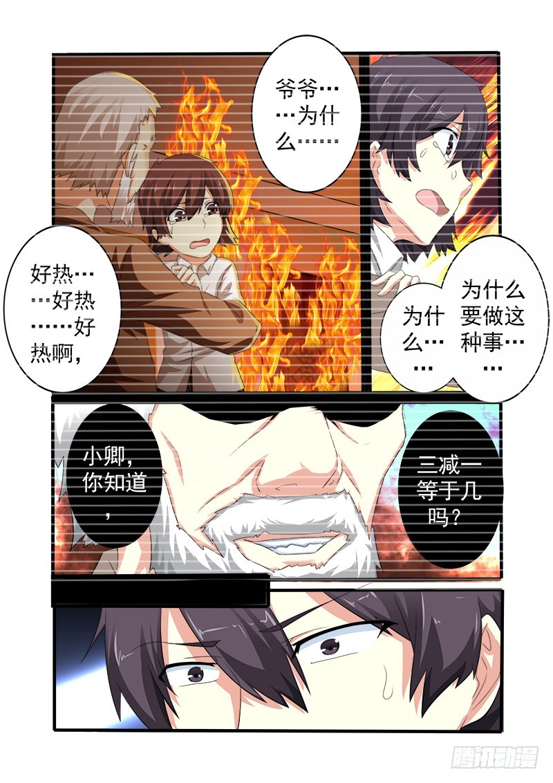 《明与红的葬歌》第十六曲 希望的巴洛克 7 第12页