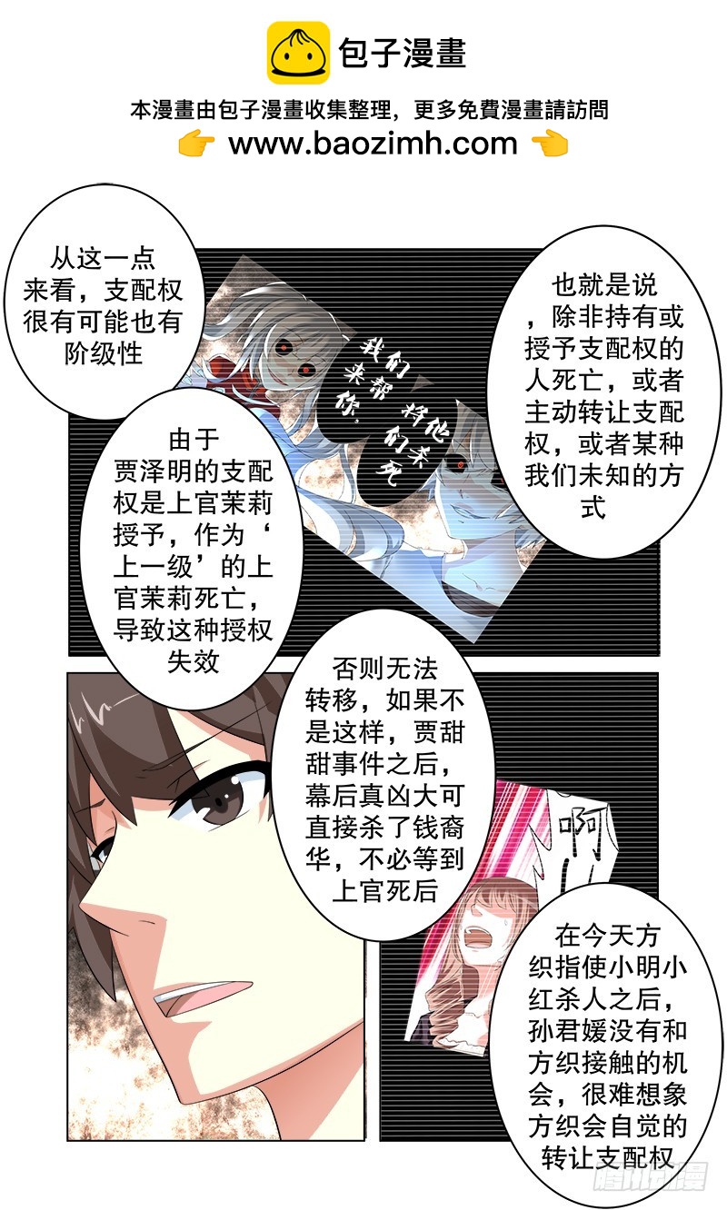 《明与红的葬歌》第十六曲 希望的巴洛克 7 第2页