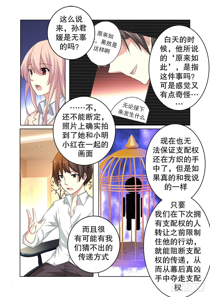 《明与红的葬歌》第十六曲 希望的巴洛克 7 第3页