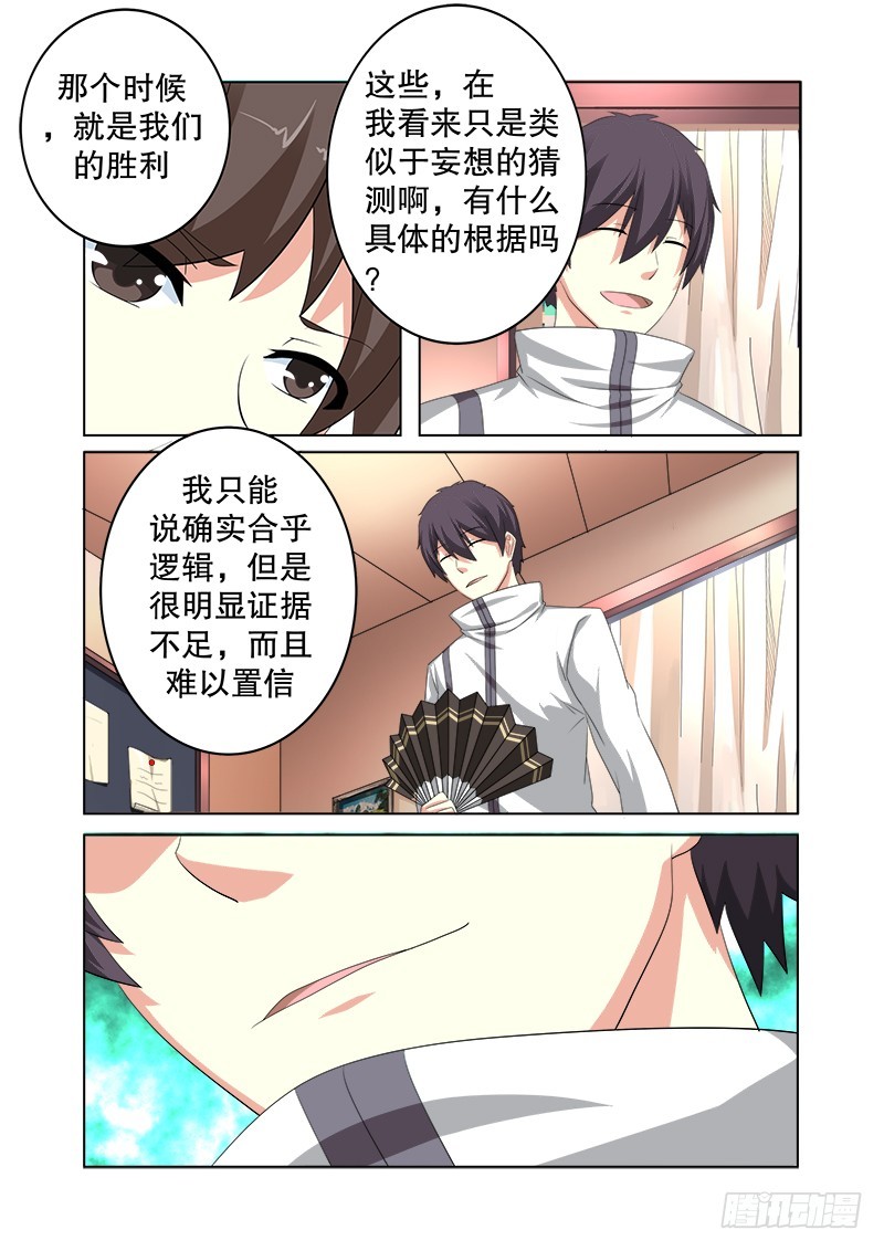 《明与红的葬歌》第十六曲 希望的巴洛克 7 第4页