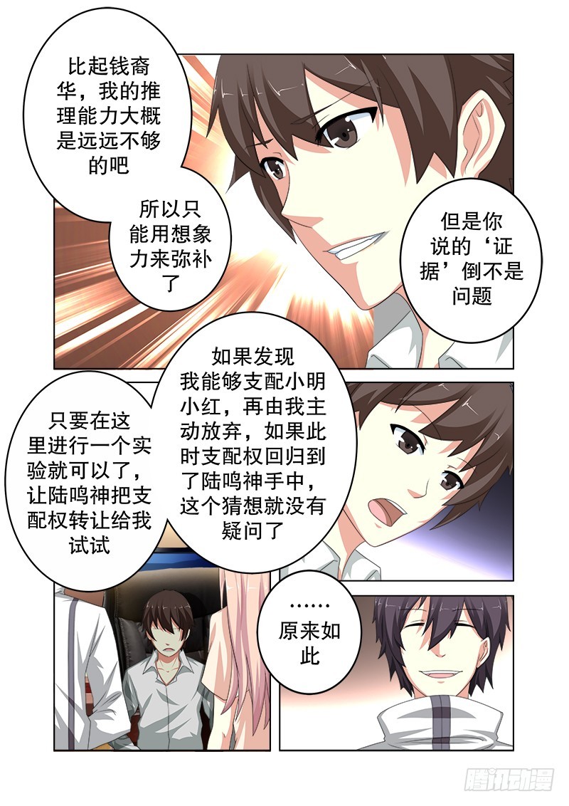 《明与红的葬歌》第十六曲 希望的巴洛克 7 第5页