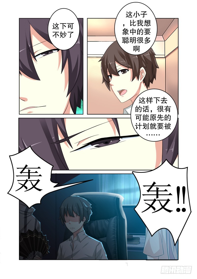 《明与红的葬歌》第十六曲 希望的巴洛克 7 第6页