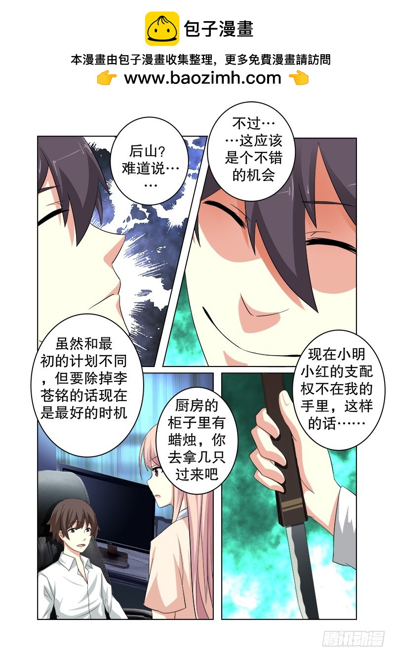 《明与红的葬歌》第十六曲 希望的巴洛克 7 第8页