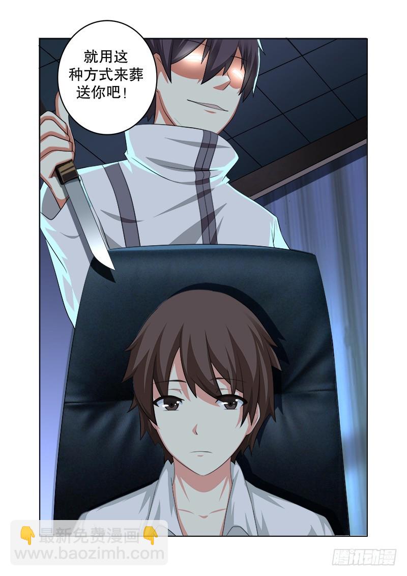 《明与红的葬歌》第十六曲 希望的巴洛克 7 第9页