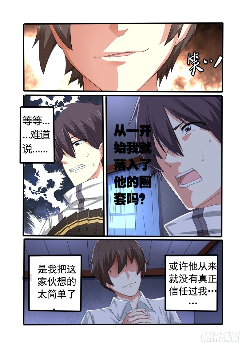 《明与红的葬歌》第十七曲 王道的赋格 第10页