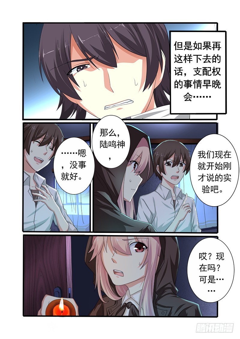《明与红的葬歌》第十七曲 王道的赋格 第3页