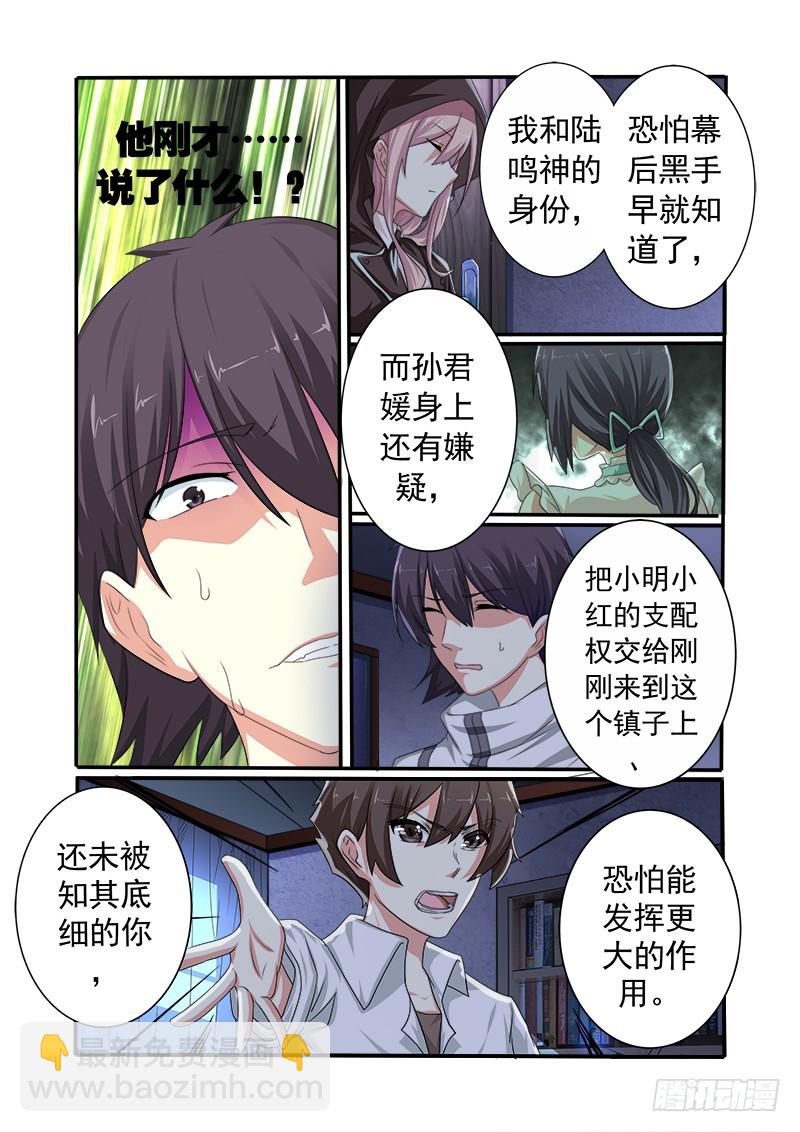 《明与红的葬歌》第十七曲 王道的赋格 第8页