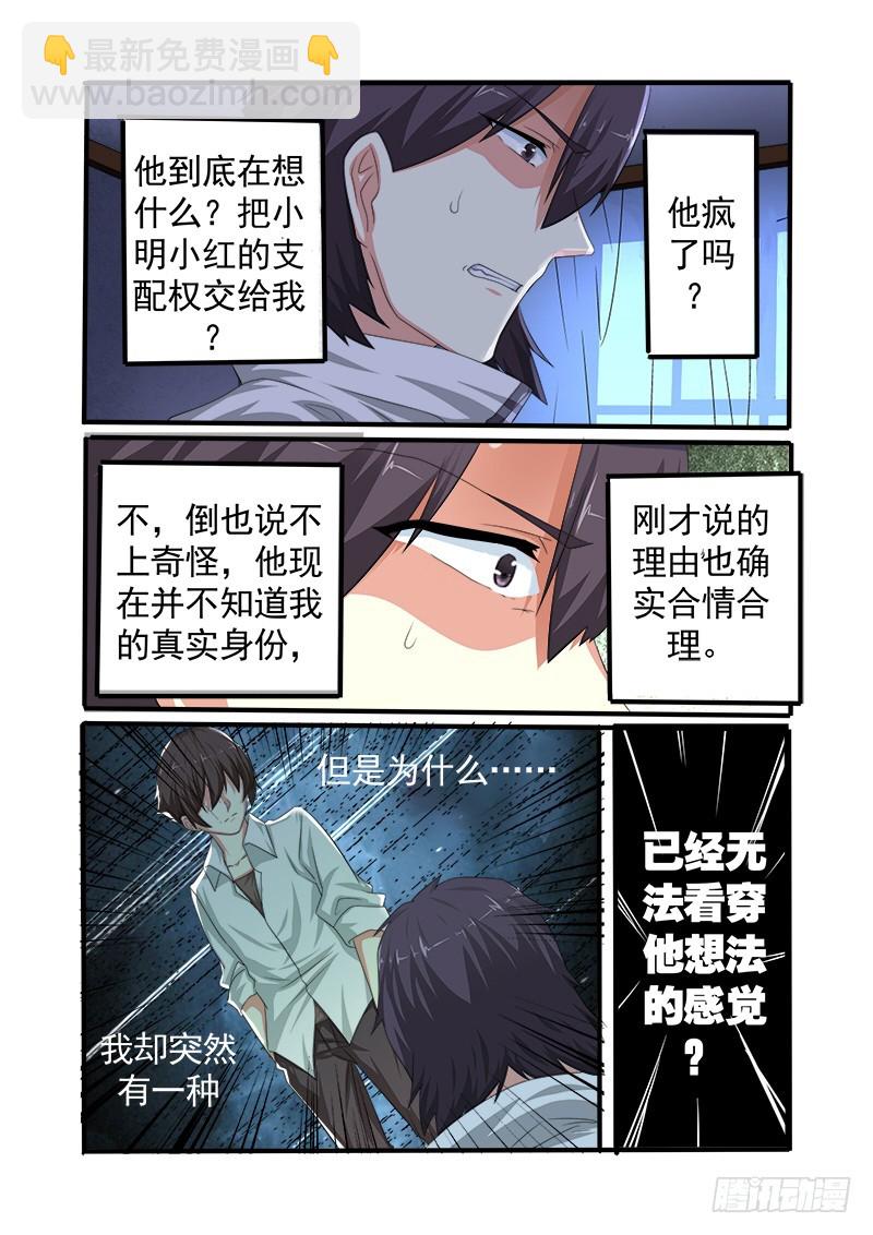 《明与红的葬歌》第十七曲 王道的赋格 第9页