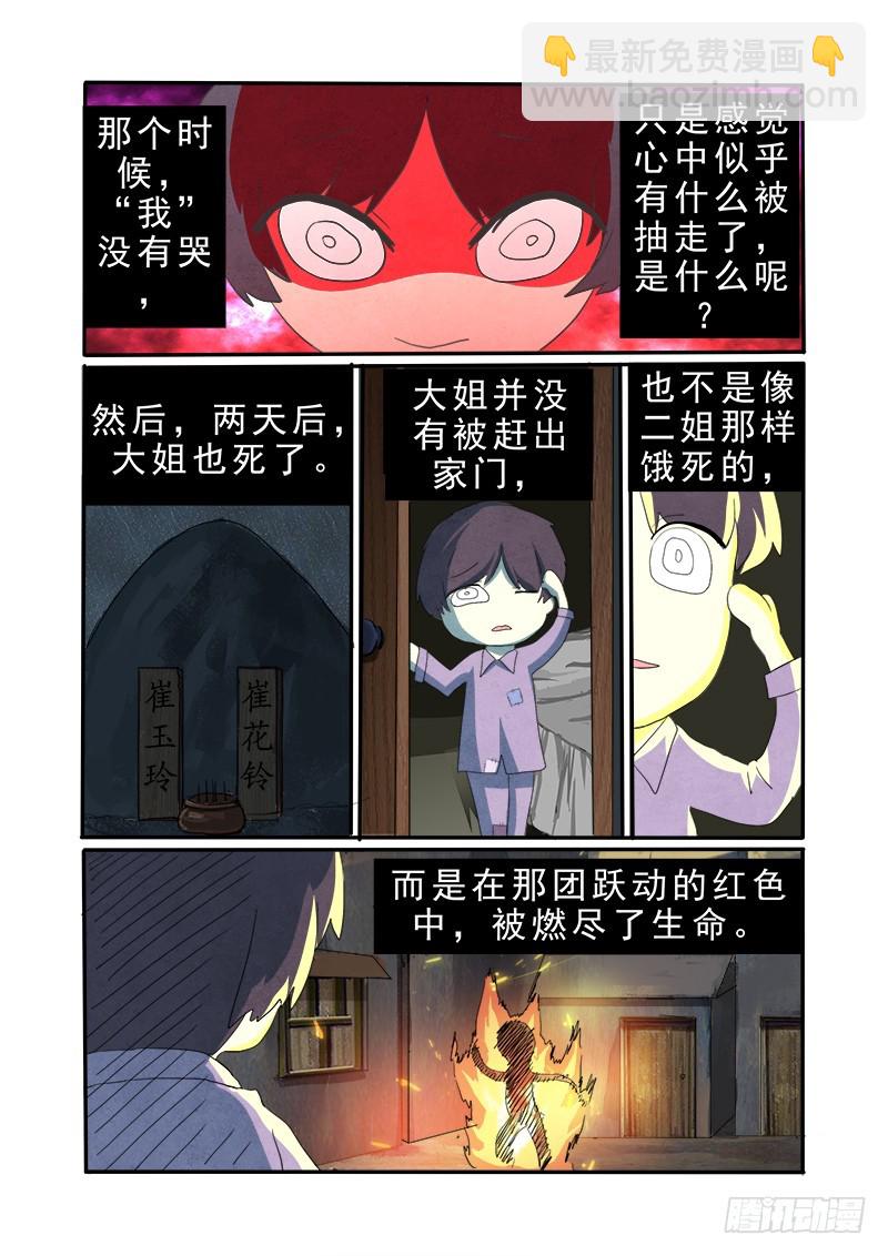 《明与红的葬歌》第十八曲殉道者的九和弦 1 第10页