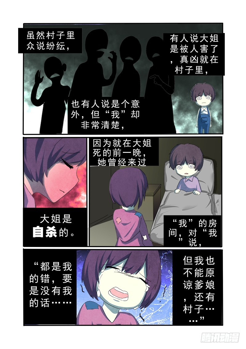 《明与红的葬歌》第十八曲殉道者的九和弦 1 第11页