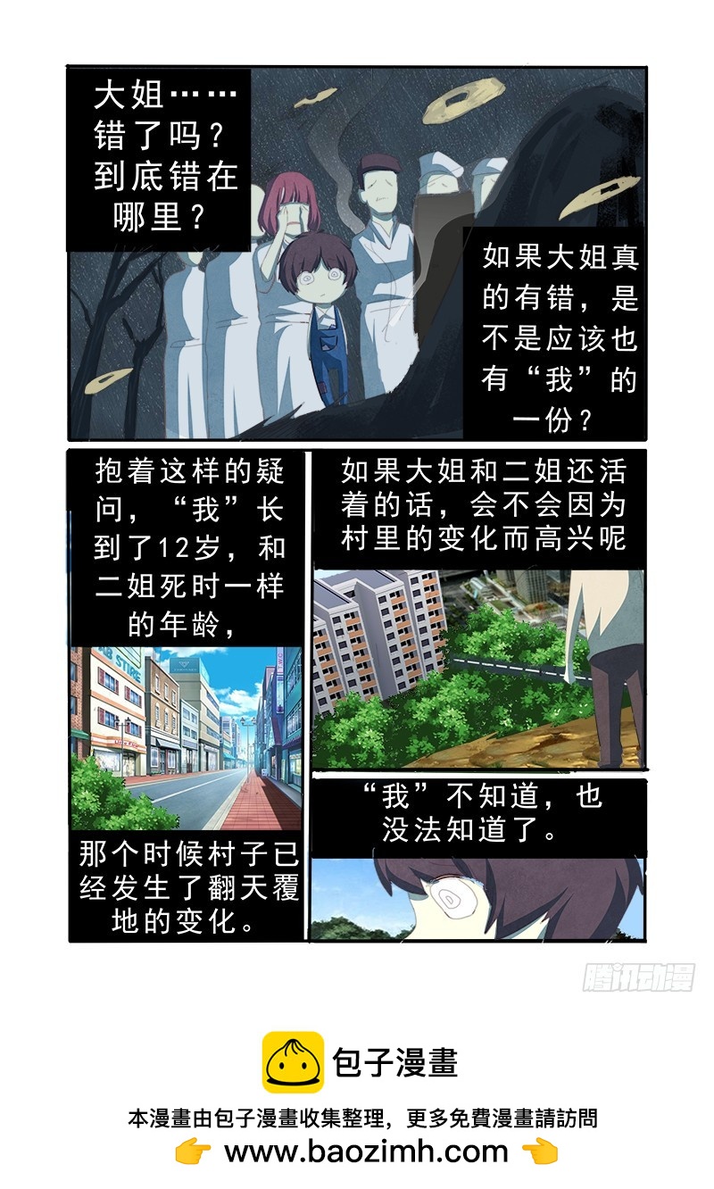 《明与红的葬歌》第十八曲殉道者的九和弦 1 第12页