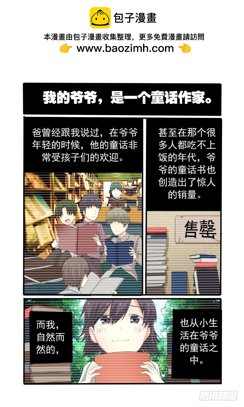 《明与红的葬歌》第十八曲殉道者的九和弦 1 第2页