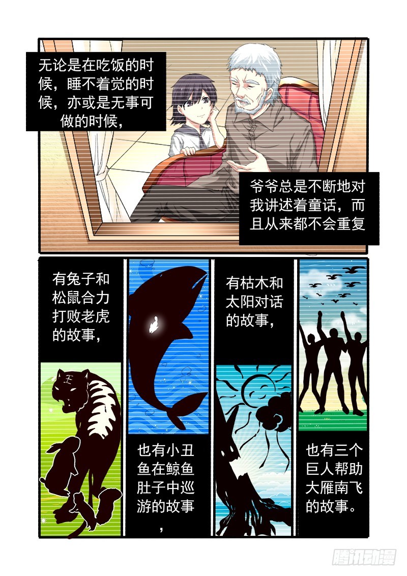 《明与红的葬歌》第十八曲殉道者的九和弦 1 第3页