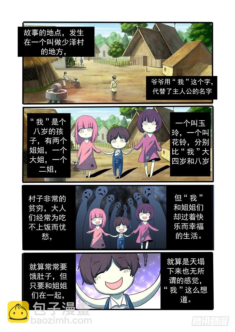 《明与红的葬歌》第十八曲殉道者的九和弦 1 第5页