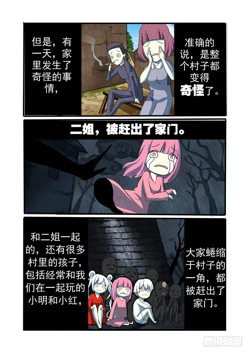 《明与红的葬歌》第十八曲殉道者的九和弦 1 第6页