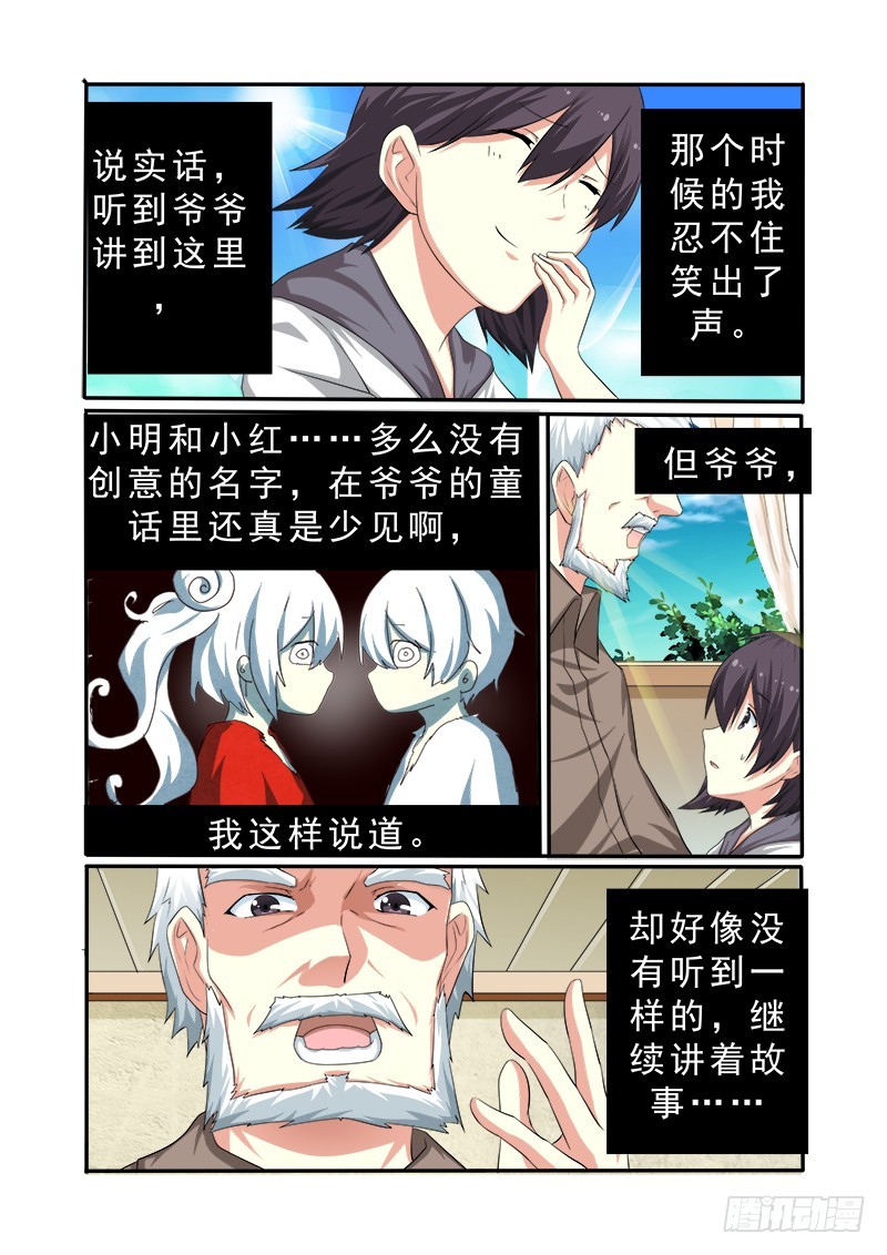 《明与红的葬歌》第十八曲殉道者的九和弦 1 第7页