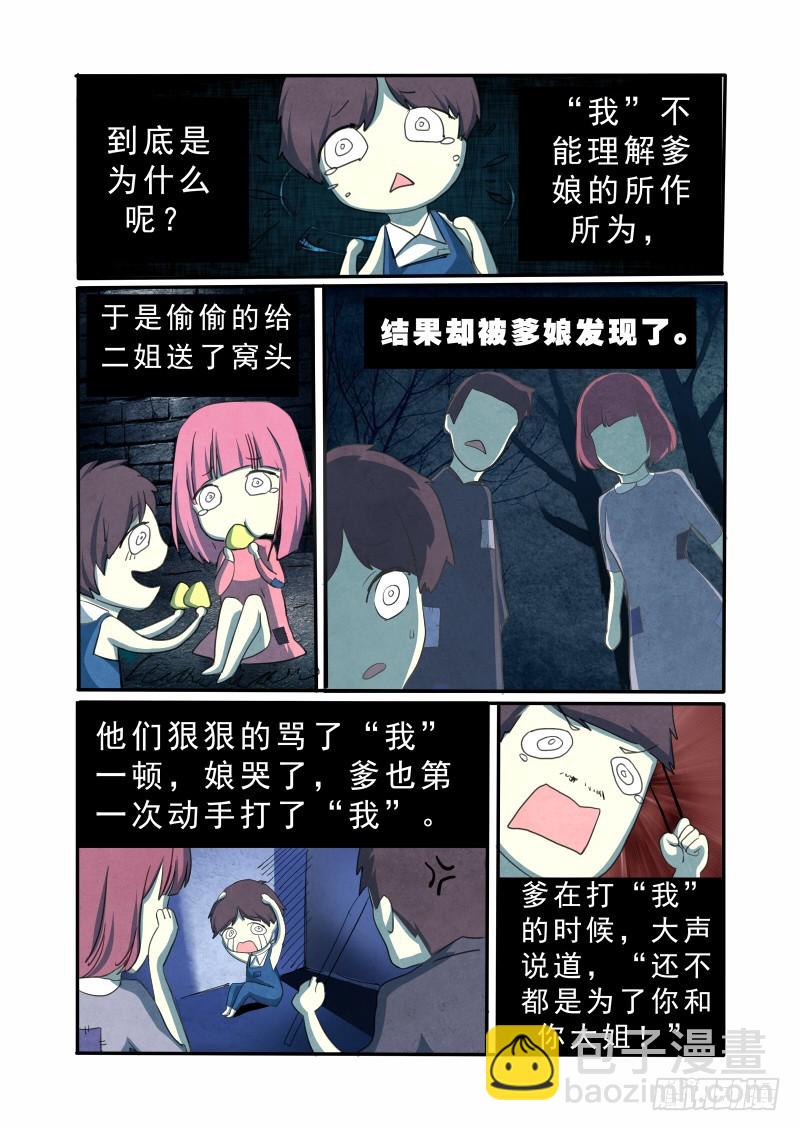 《明与红的葬歌》第十八曲殉道者的九和弦 1 第8页