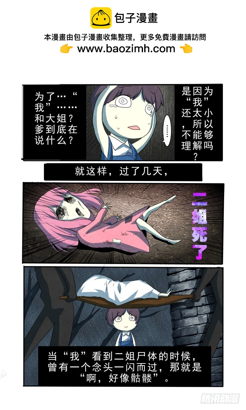 《明与红的葬歌》第十八曲殉道者的九和弦 1 第9页