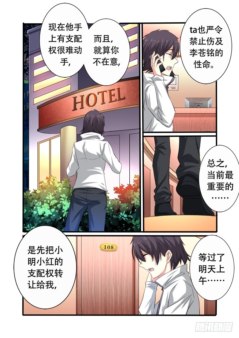 《明与红的葬歌》第十七曲 王道的赋格 2 第10页