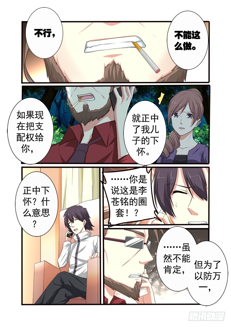 《明与红的葬歌》第十七曲 王道的赋格 2 第11页