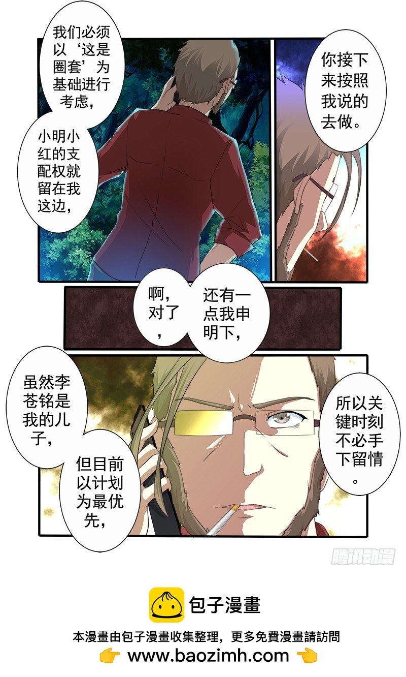 《明与红的葬歌》第十七曲 王道的赋格 2 第12页