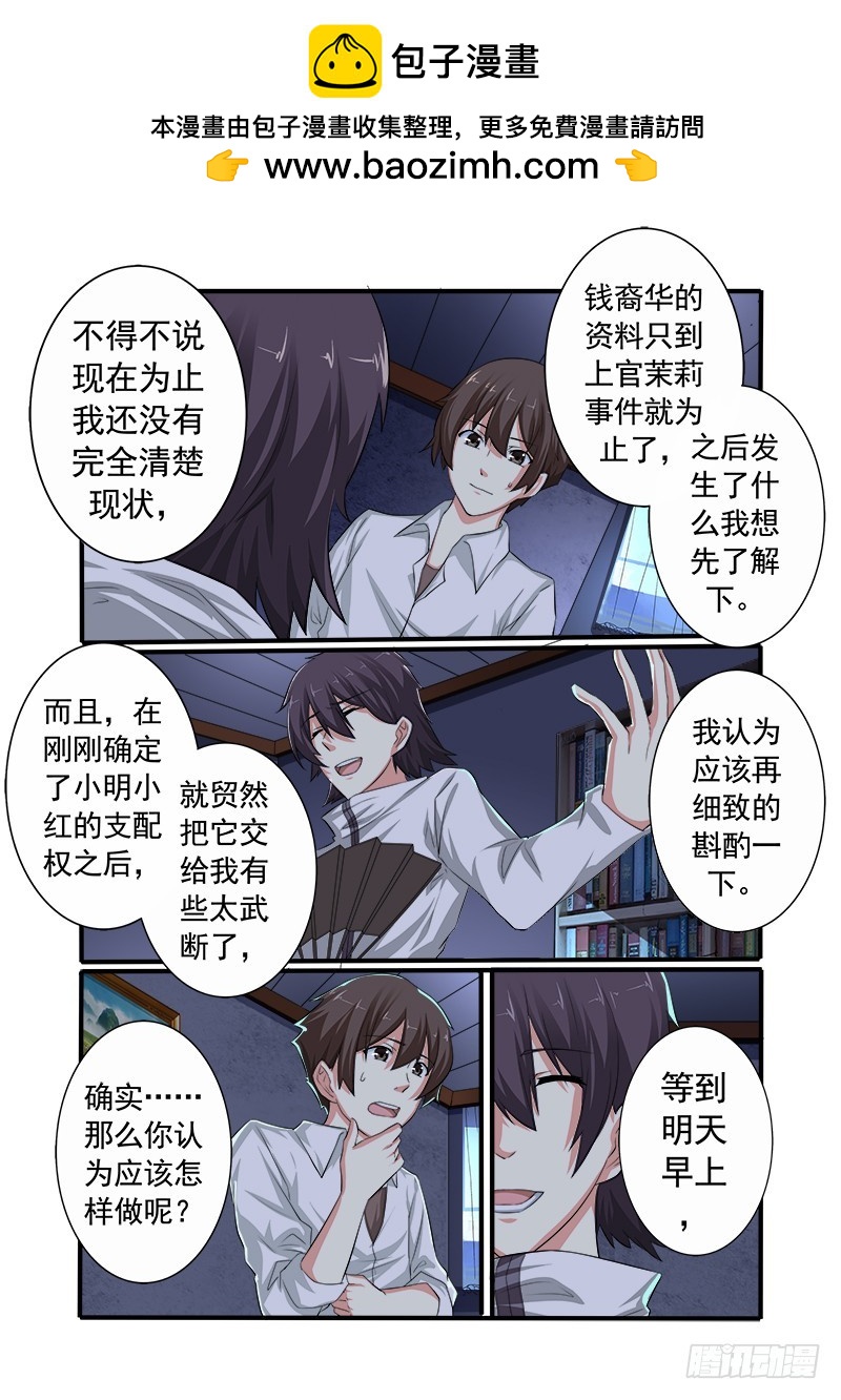 《明与红的葬歌》第十七曲 王道的赋格 2 第2页