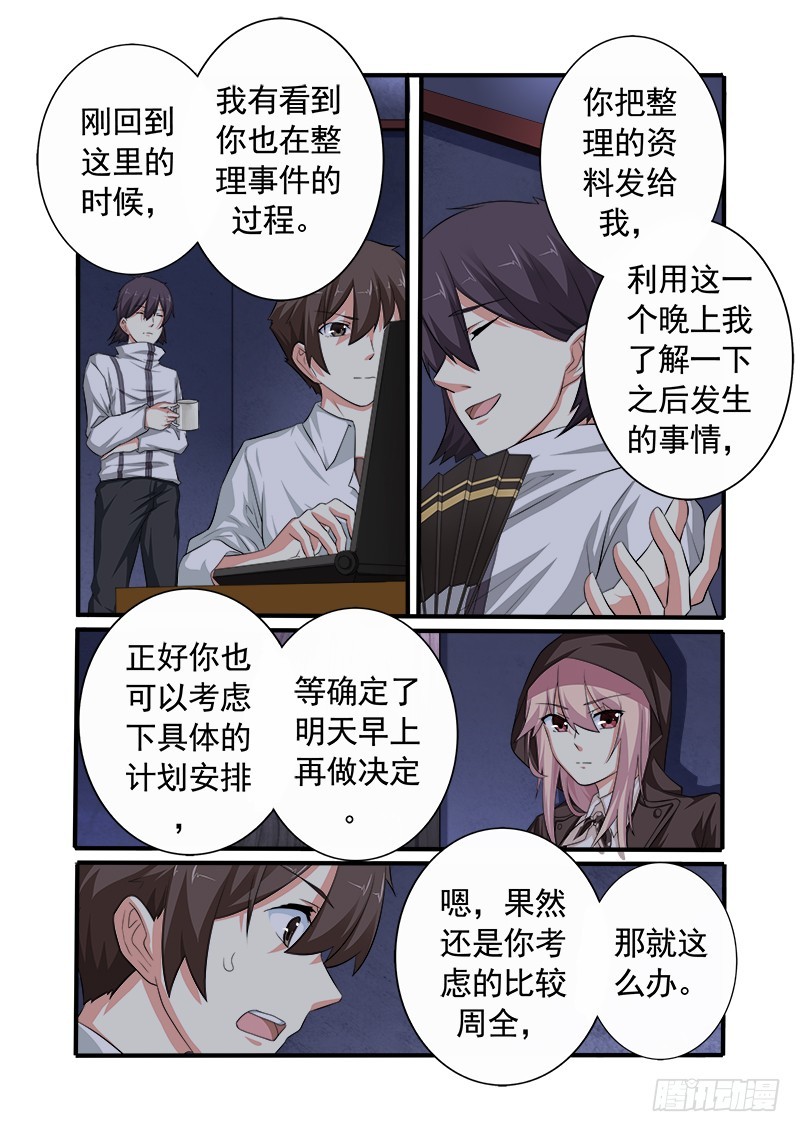 《明与红的葬歌》第十七曲 王道的赋格 2 第3页