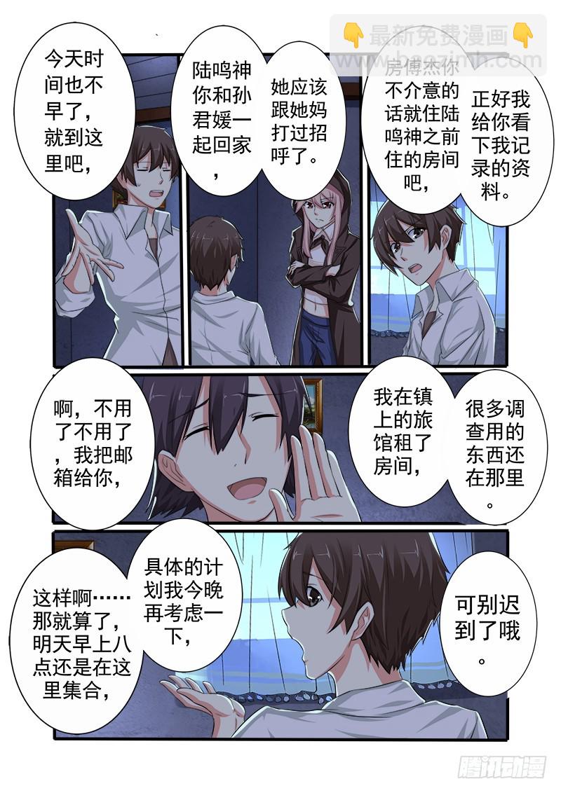 《明与红的葬歌》第十七曲 王道的赋格 2 第4页