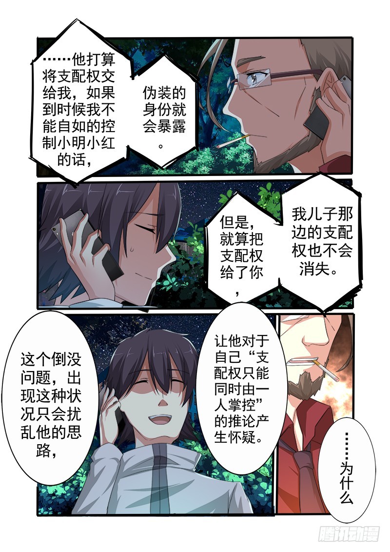 《明与红的葬歌》第十七曲 王道的赋格 2 第8页