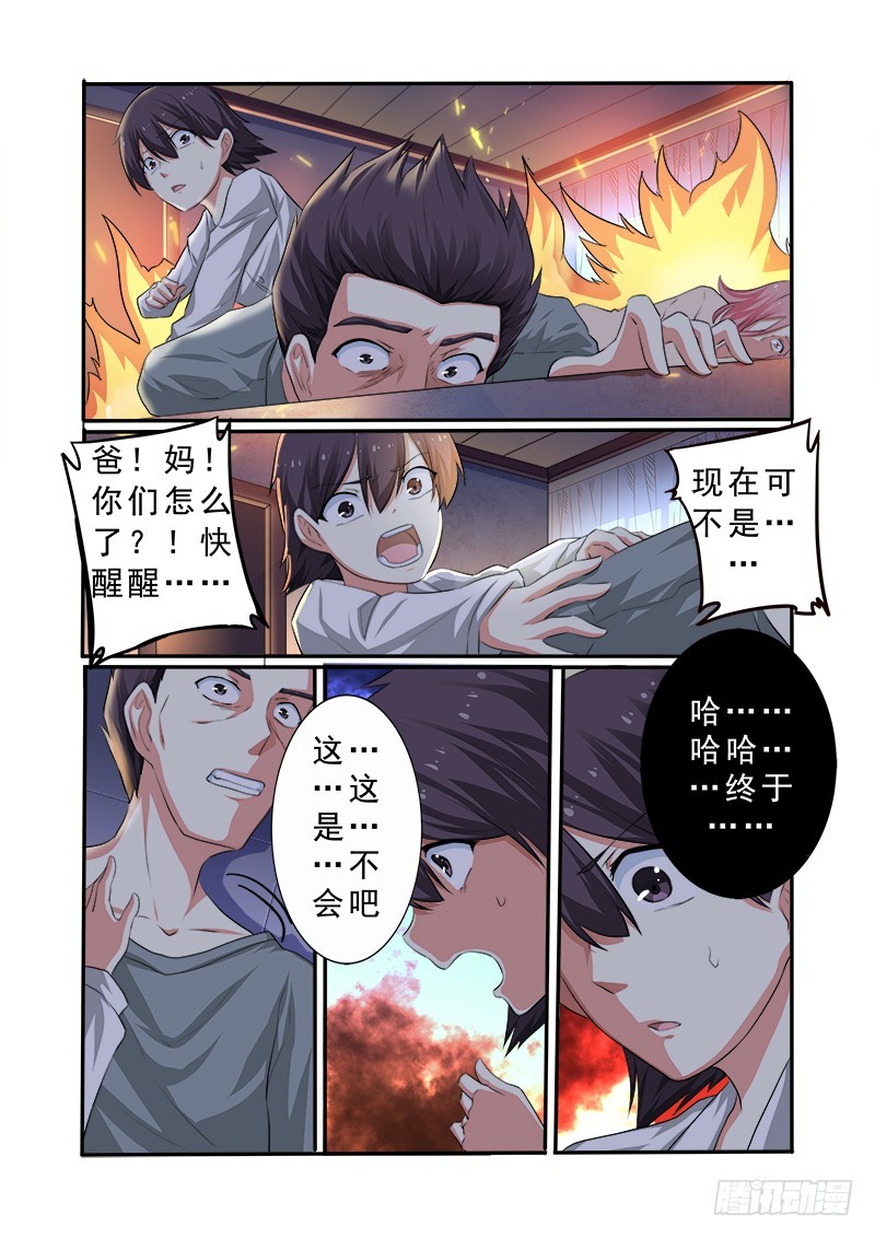 《明与红的葬歌》第十八曲 殉道者的九和弦 2 第10页