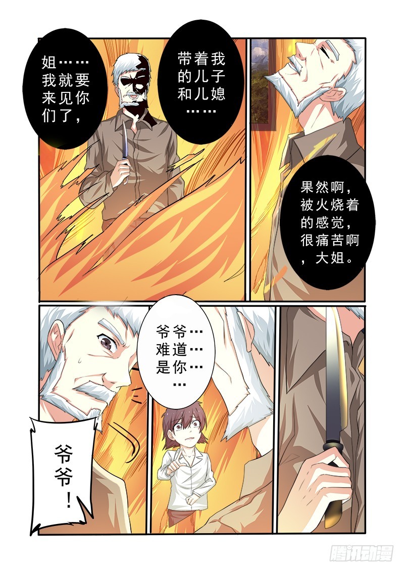 《明与红的葬歌》第十八曲 殉道者的九和弦 2 第11页