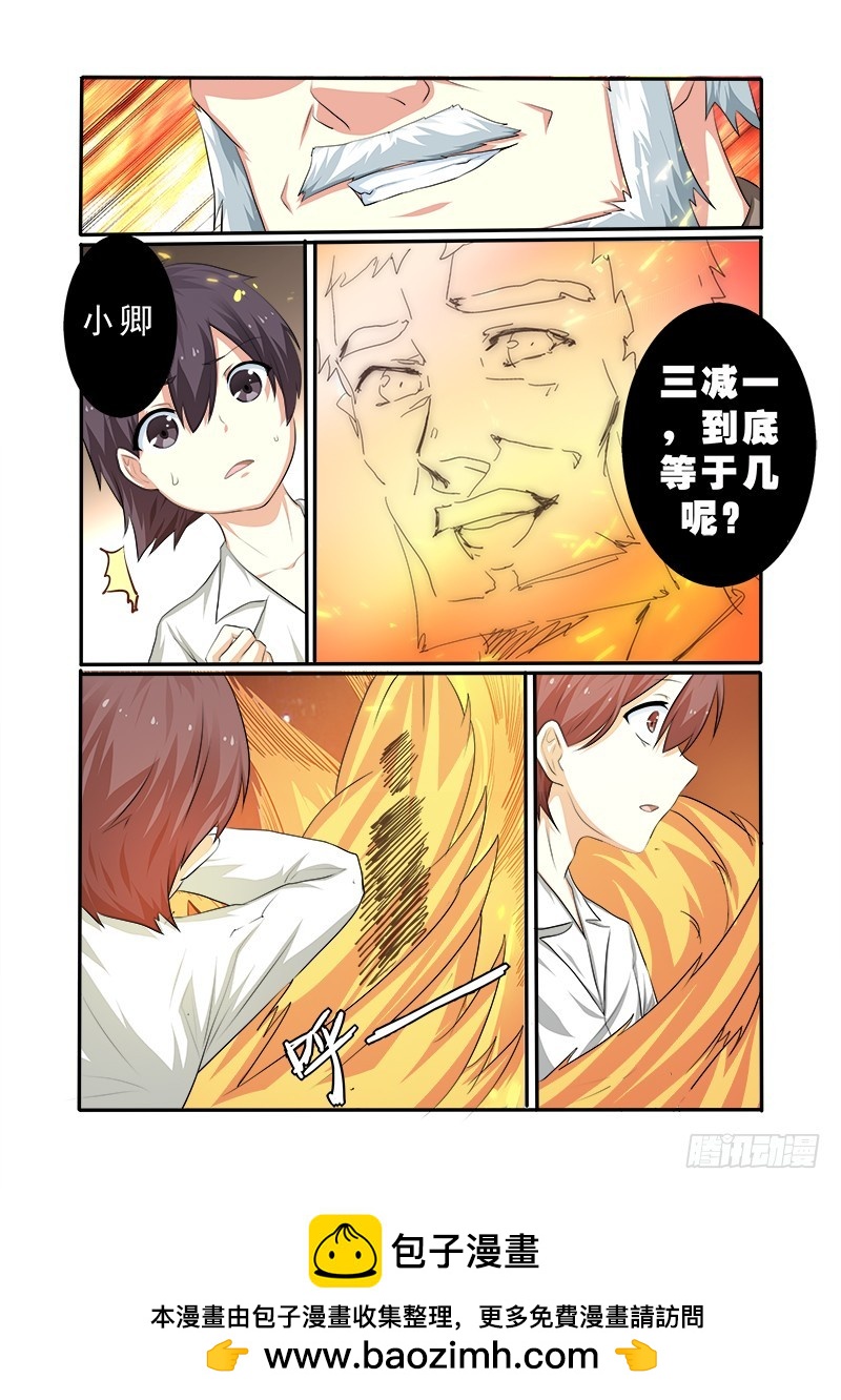 《明与红的葬歌》第十八曲 殉道者的九和弦 2 第12页