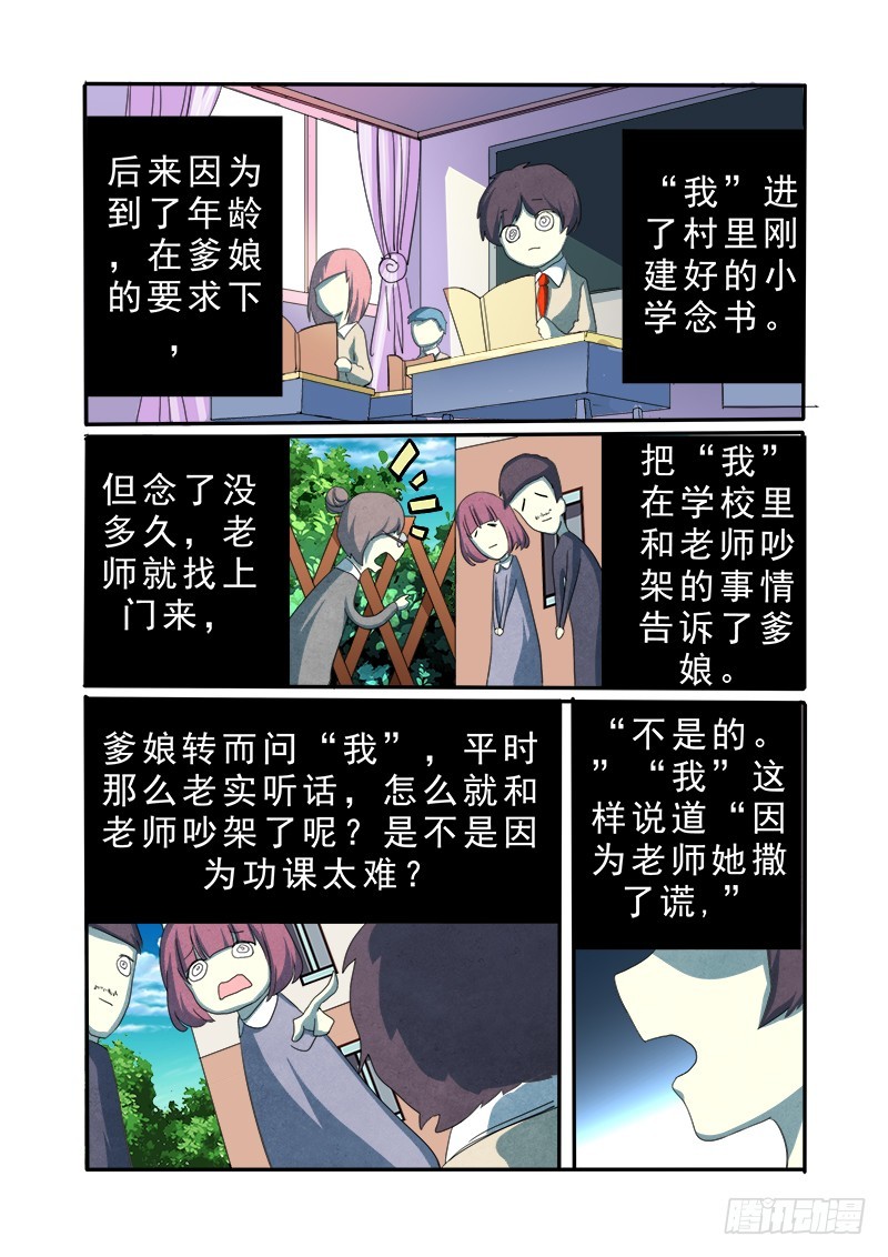 《明与红的葬歌》第十八曲 殉道者的九和弦 2 第1页