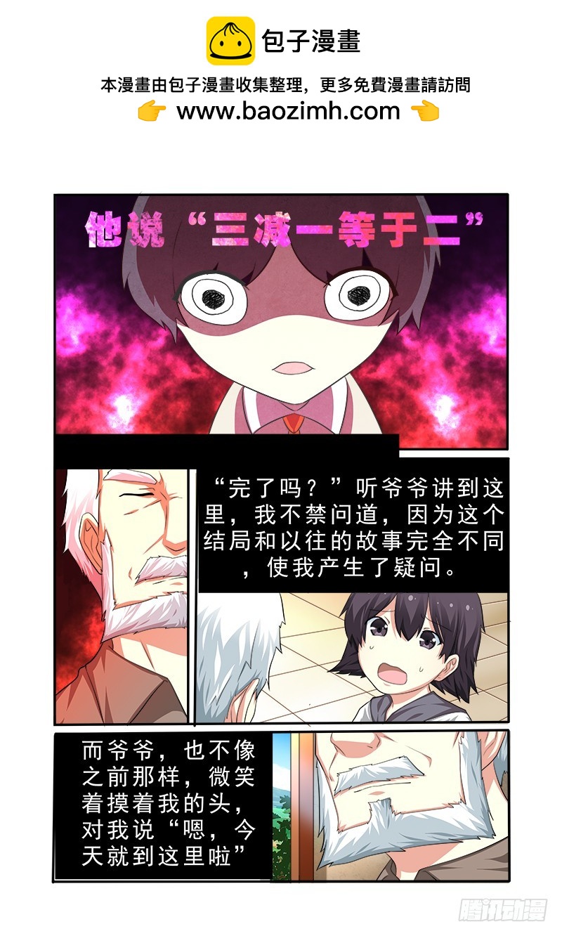 《明与红的葬歌》第十八曲 殉道者的九和弦 2 第2页
