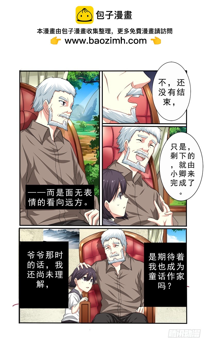 《明与红的葬歌》第十八曲 殉道者的九和弦 2 第3页