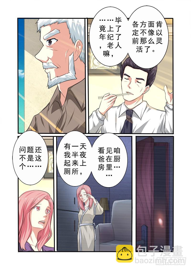 《明与红的葬歌》第十八曲 殉道者的九和弦 2 第5页