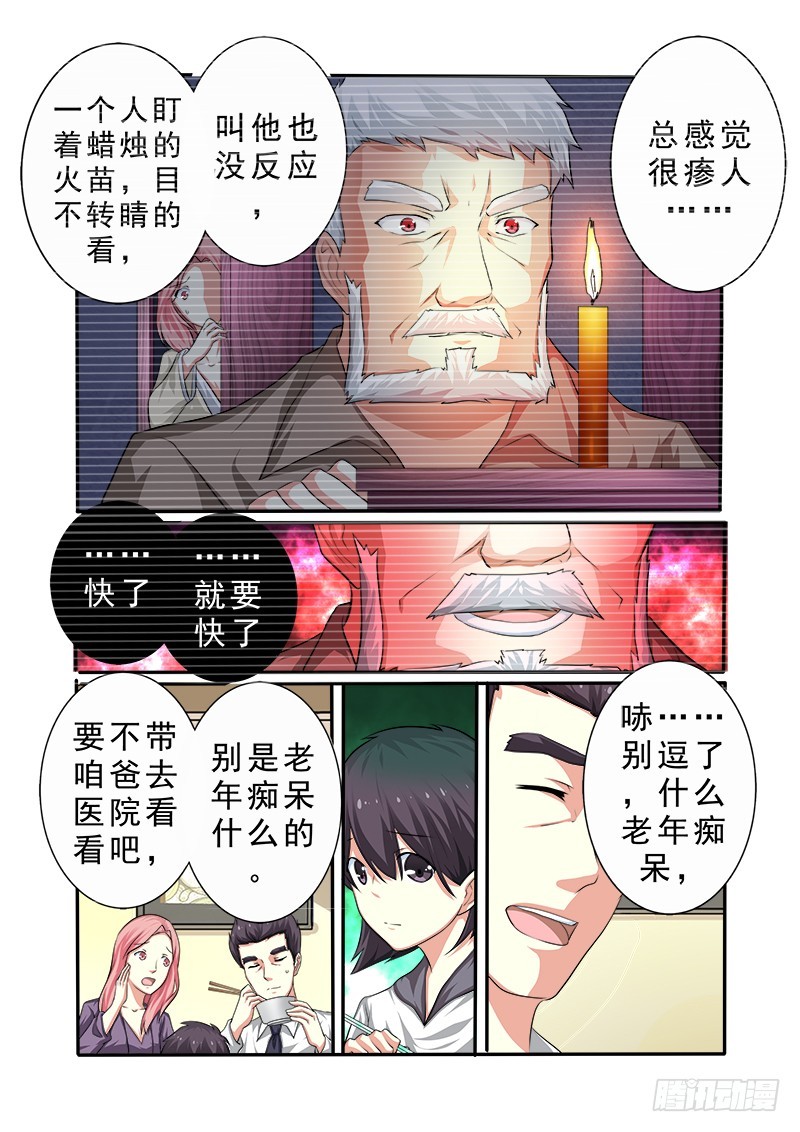 《明与红的葬歌》第十八曲 殉道者的九和弦 2 第6页