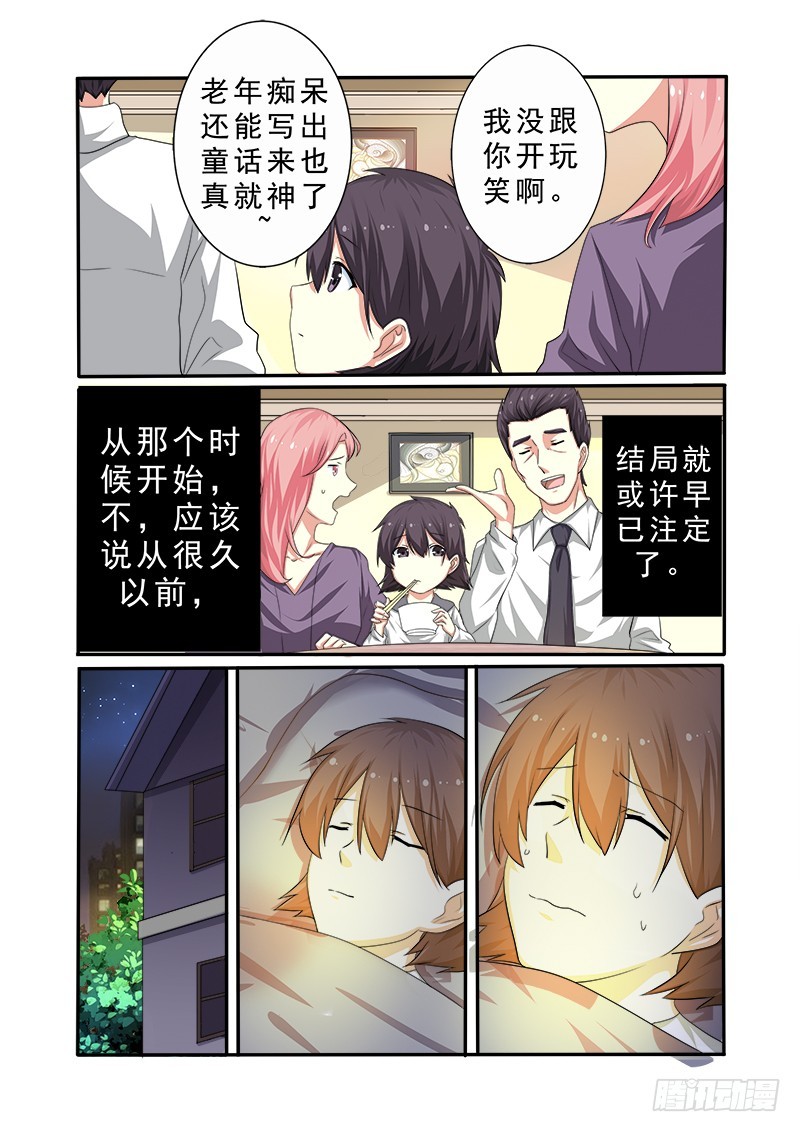 《明与红的葬歌》第十八曲 殉道者的九和弦 2 第7页