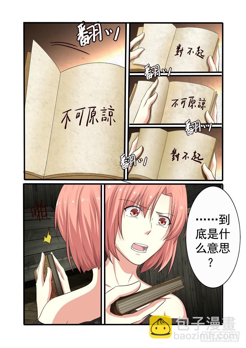 《明与红的葬歌》第十七曲 王道的赋格 3 第10页