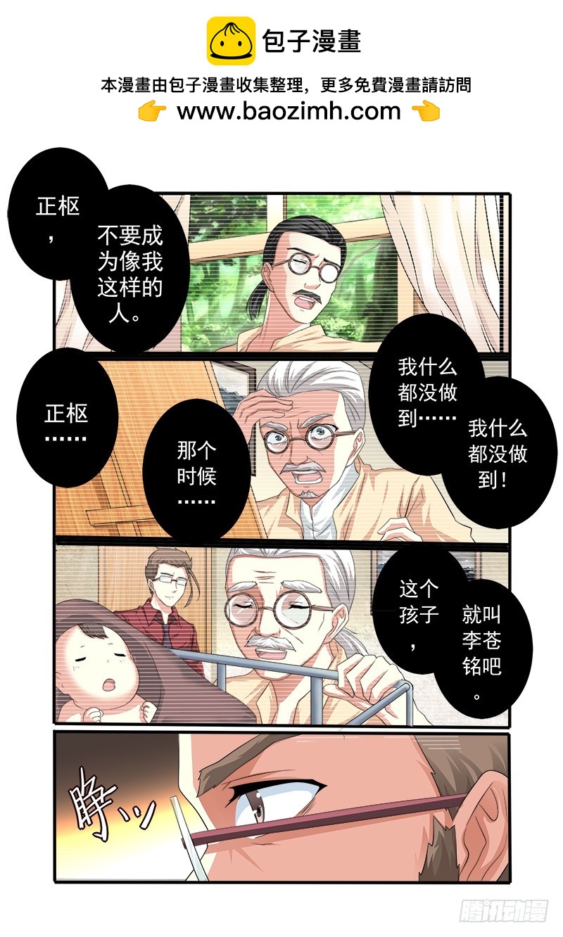 《明与红的葬歌》第十七曲 王道的赋格 3 第2页