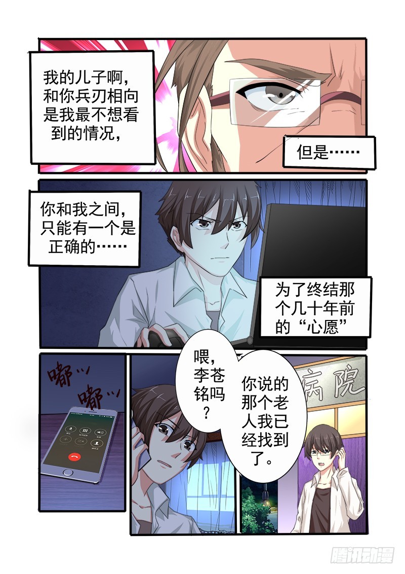 《明与红的葬歌》第十七曲 王道的赋格 3 第3页