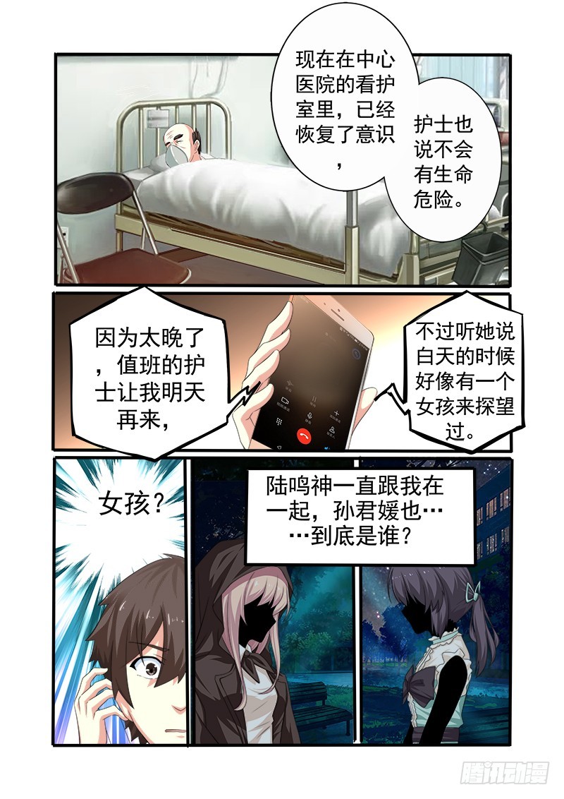 《明与红的葬歌》第十七曲 王道的赋格 3 第4页