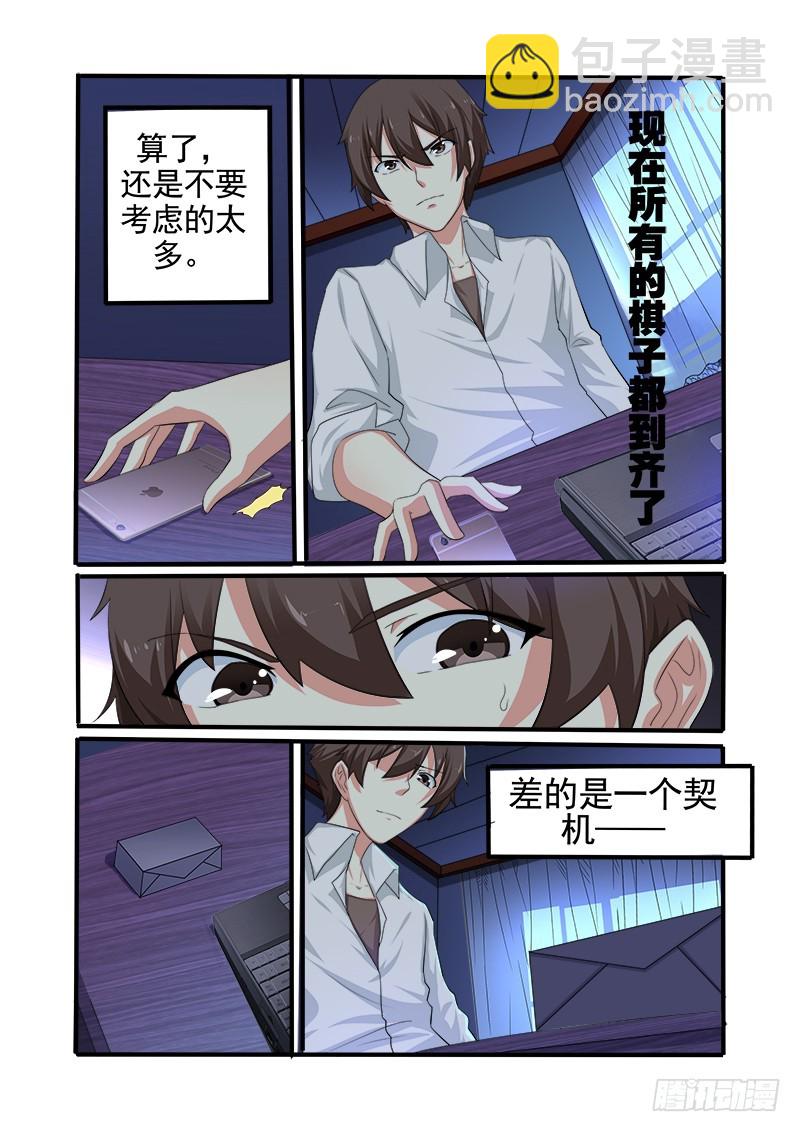 《明与红的葬歌》第十七曲 王道的赋格 3 第5页