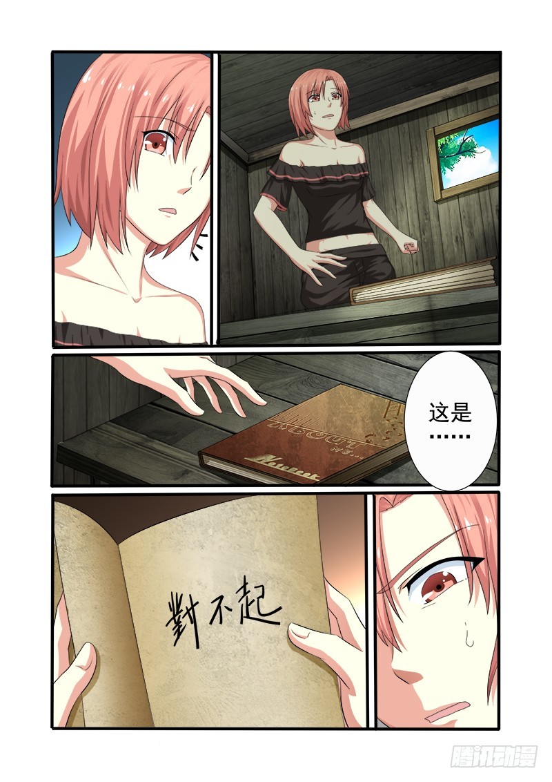 《明与红的葬歌》第十七曲 王道的赋格 3 第9页
