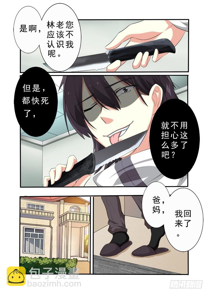 《明与红的葬歌》第十八曲 殉葬者的九和弦 5 第10页