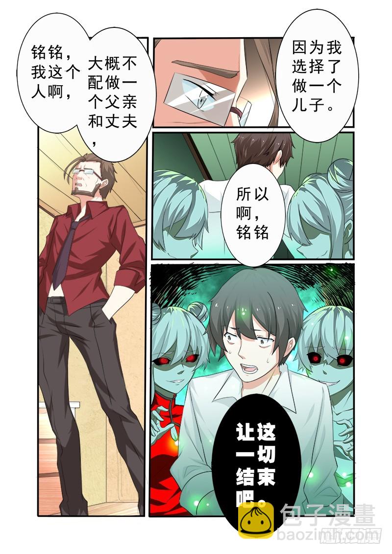 《明与红的葬歌》第十八曲 殉葬者的九和弦 5 第13页