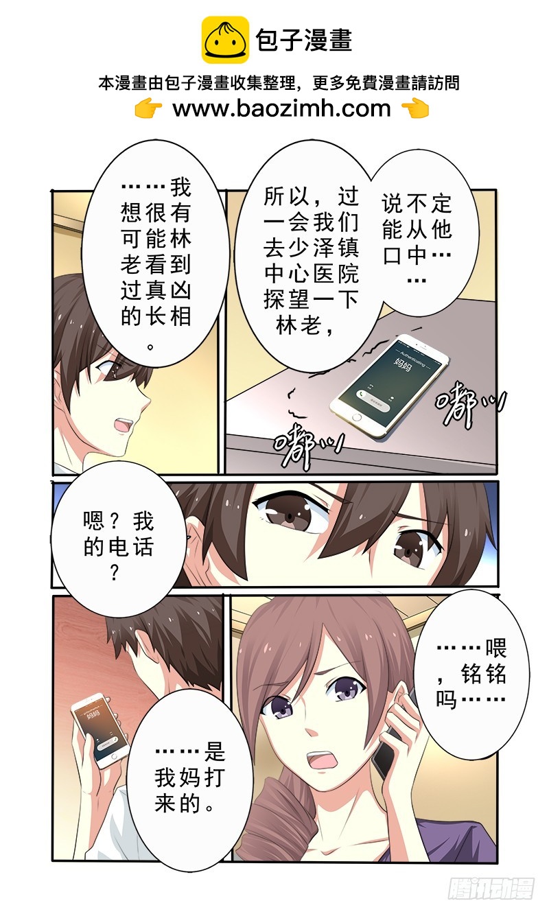 《明与红的葬歌》第十八曲 殉葬者的九和弦 5 第2页